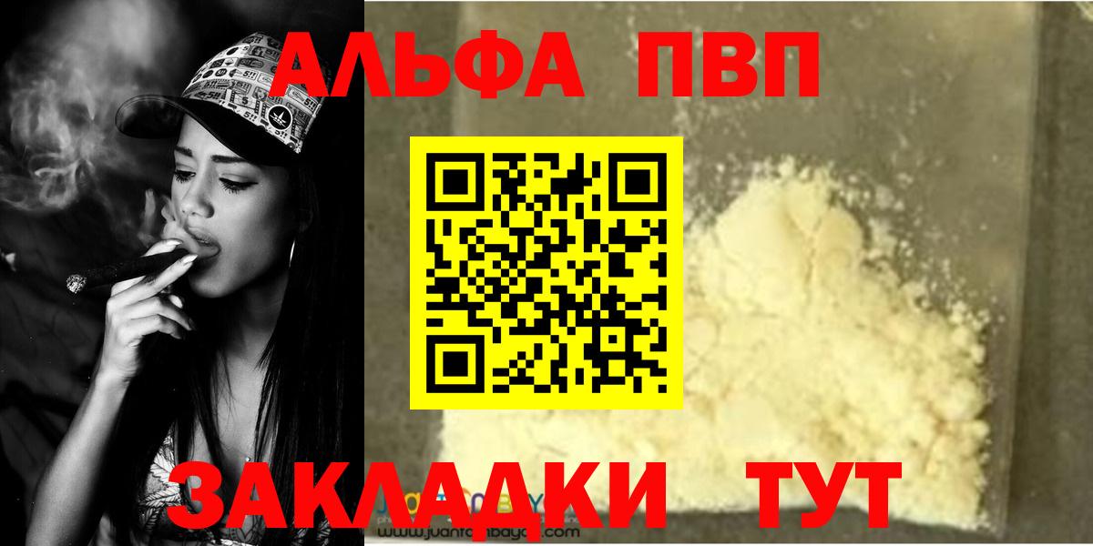А ПВП кристаллы  APVP Соль  А ПВП СК  A PVP  Вход с VPN  Гуково 