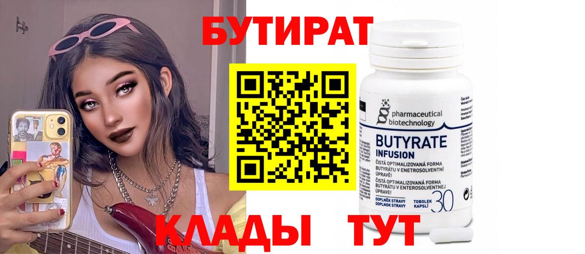 Бутират вода Гуково