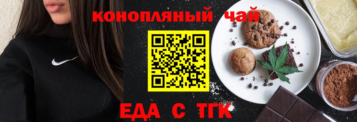 Еда ТГК марихуана Гуково