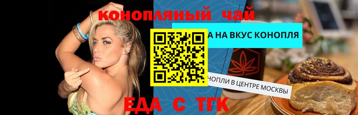 Еда ТГК конопля  Вход с VPN  Гуково 