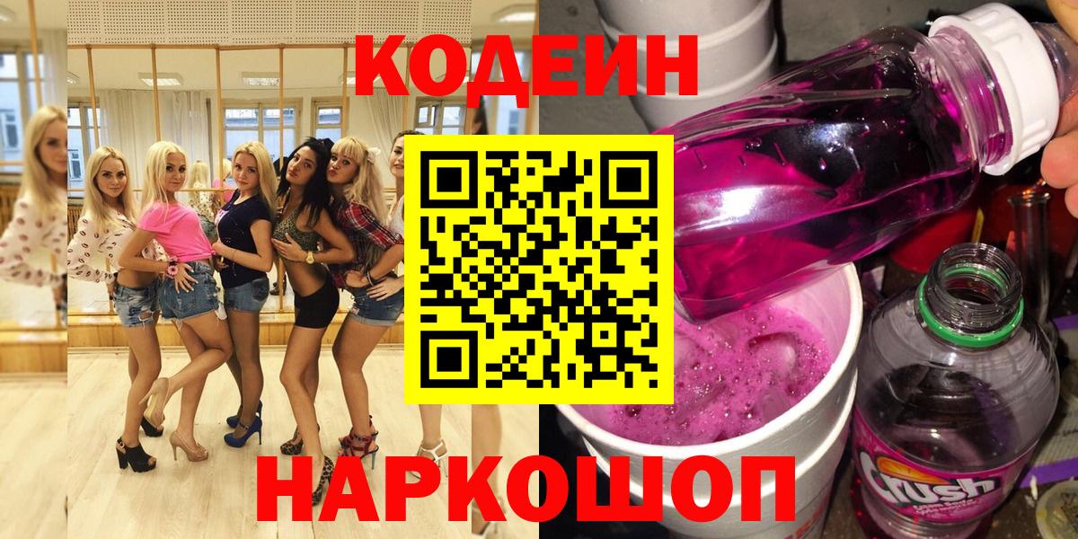 Кодеиновый сироп Lean Purple Drank  Codein Purple Drank  Гуково  Вход с VPN 
