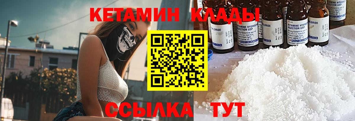 КЕТАМИН VHQ  Вход с VPN  Гуково 