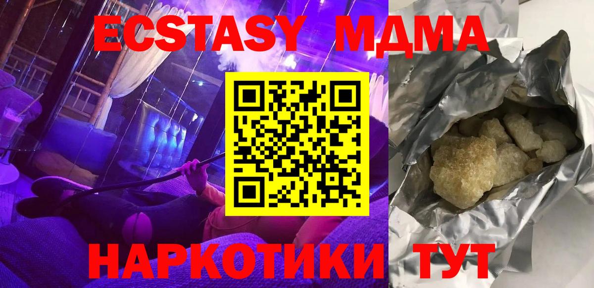 МДМА Molly  МДМА  Гуково  Вход с VPN 