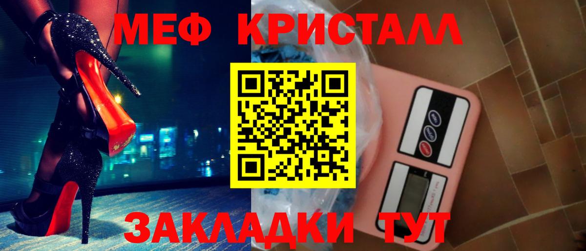 Мефедрон  МЕФ кристаллы  Вход с VPN  МЕФ  Меф мяу мяу  Гуково 