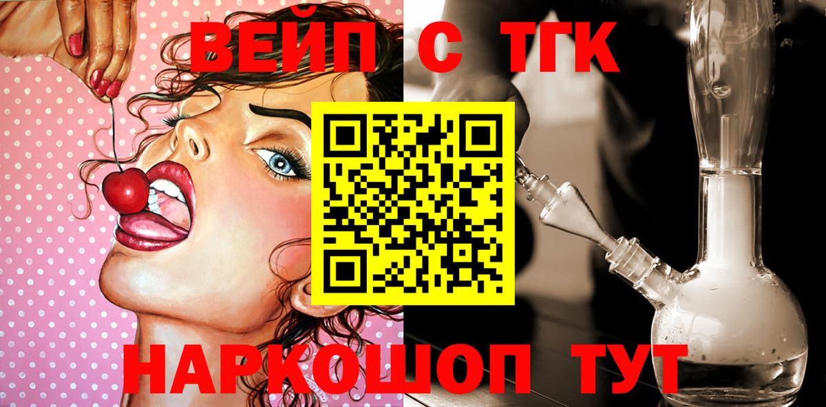 ТГК вейп с тгк Гуково